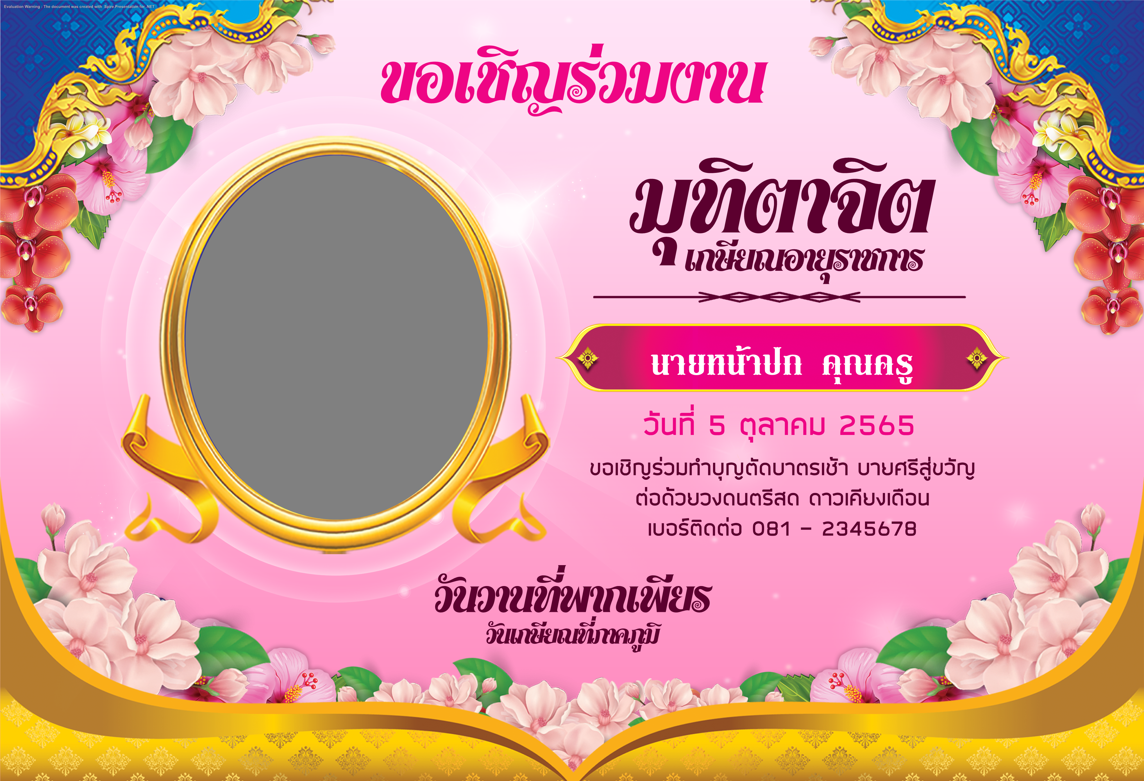 คุณครูออนไลน์ สื่อการสอน ปกวิชาการ บอร์ดการประเมิน